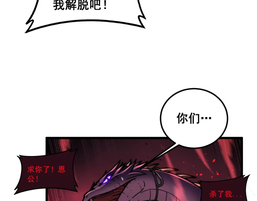 老蛇修仙传（蛇祖） 第75话 向死而生 第61页
