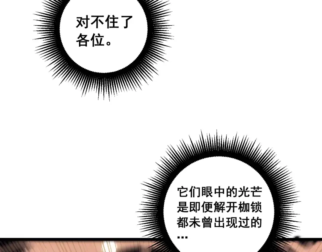 老蛇修仙传（蛇祖） 第75话 向死而生 第120页