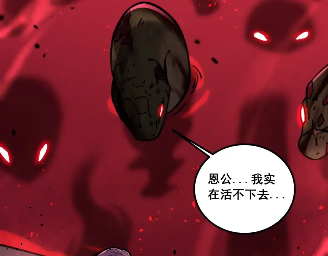 老蛇修仙传（蛇祖） 第75话 向死而生 第77页