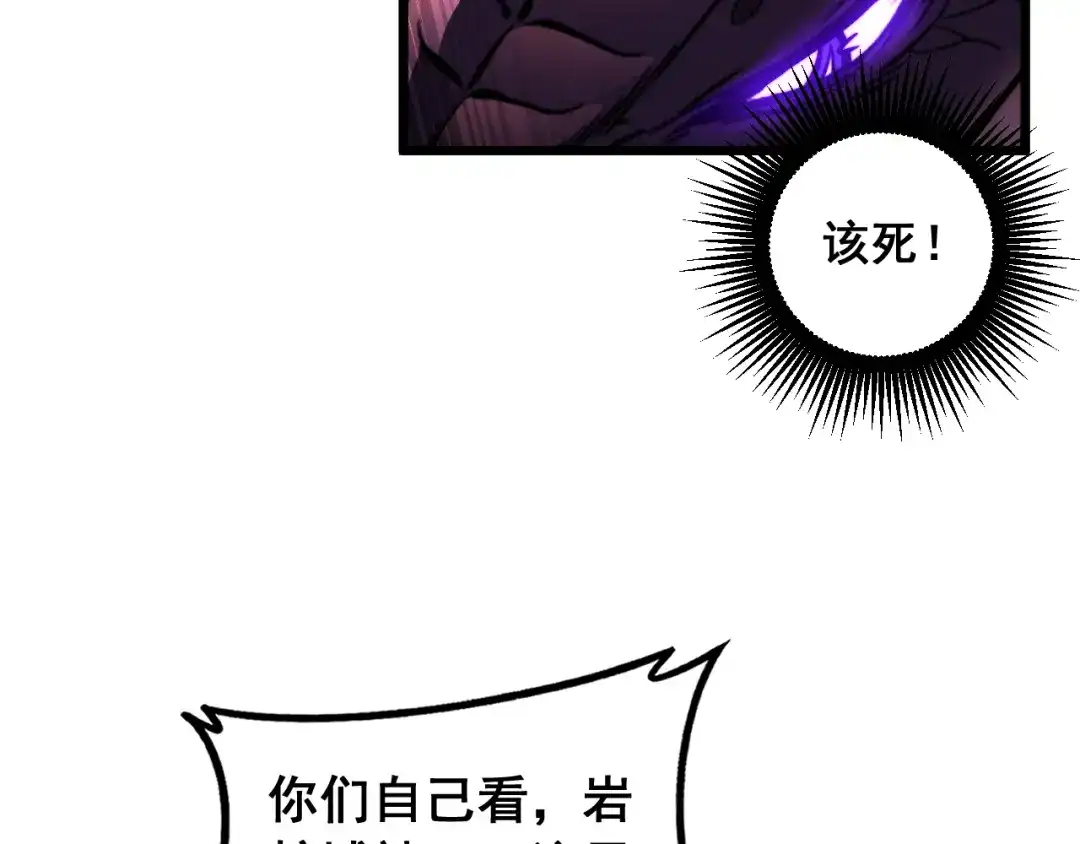 老蛇修仙传（蛇祖） 第75话 向死而生 第79页