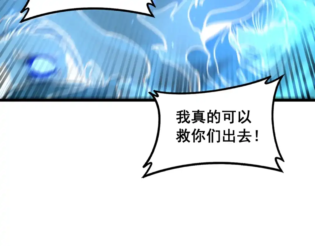 老蛇修仙传（蛇祖） 第75话 向死而生 第82页