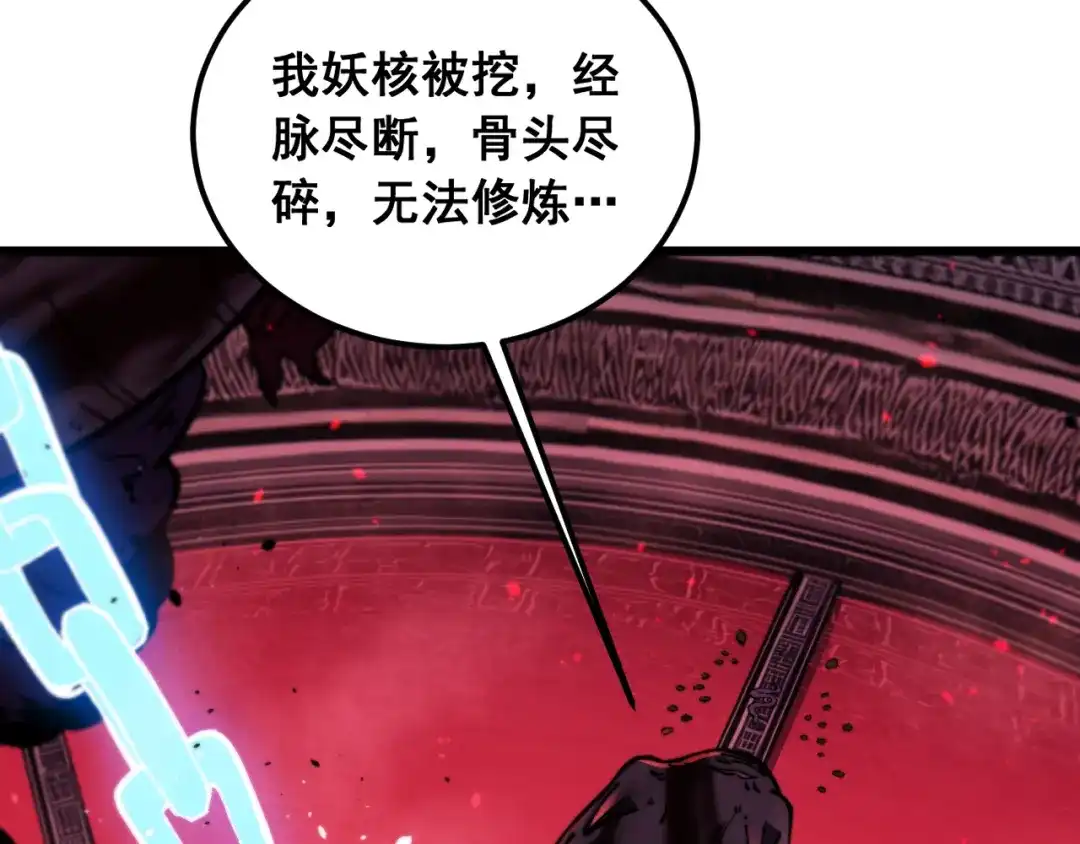 老蛇修仙传（蛇祖） 第75话 向死而生 第92页