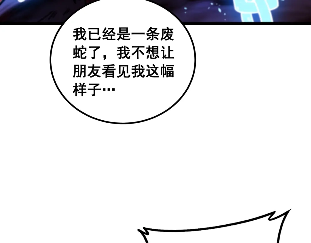 老蛇修仙传（蛇祖） 第75话 向死而生 第94页