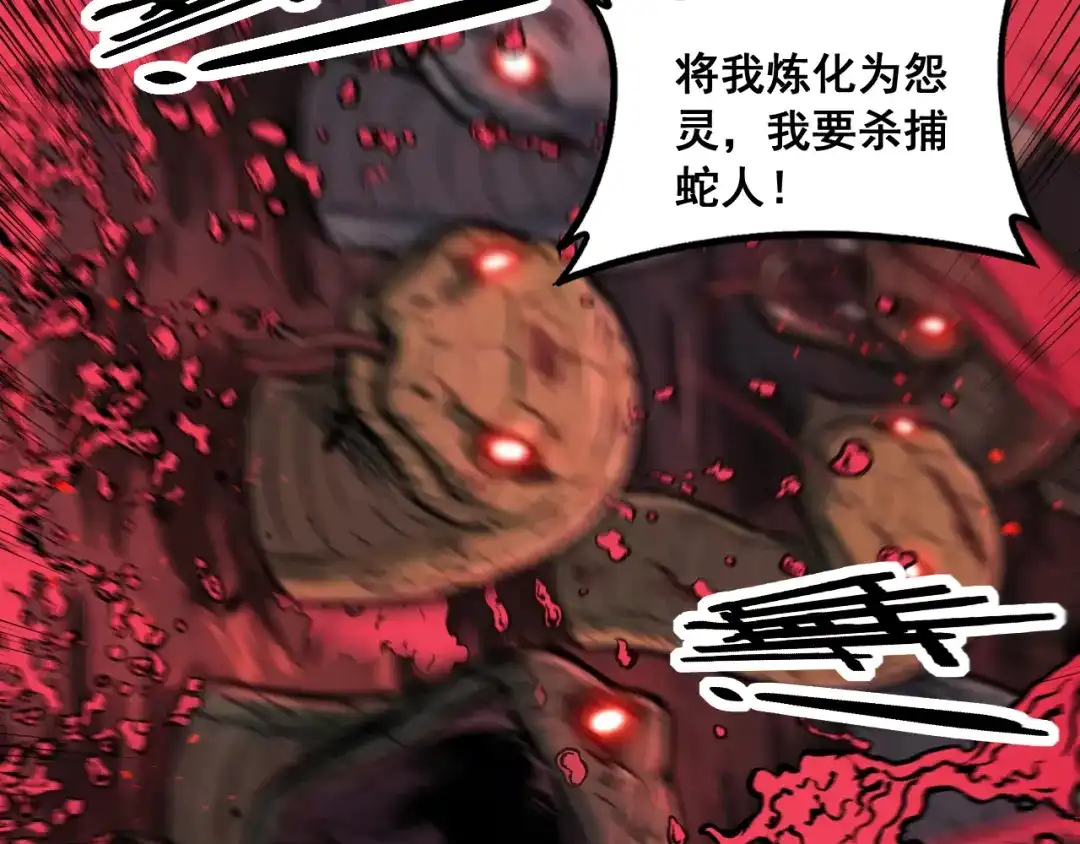 老蛇修仙传（蛇祖） 第75话 向死而生 第115页