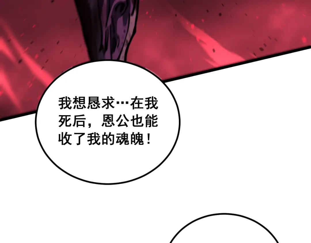 老蛇修仙传（蛇祖） 第75话 向死而生 第105页