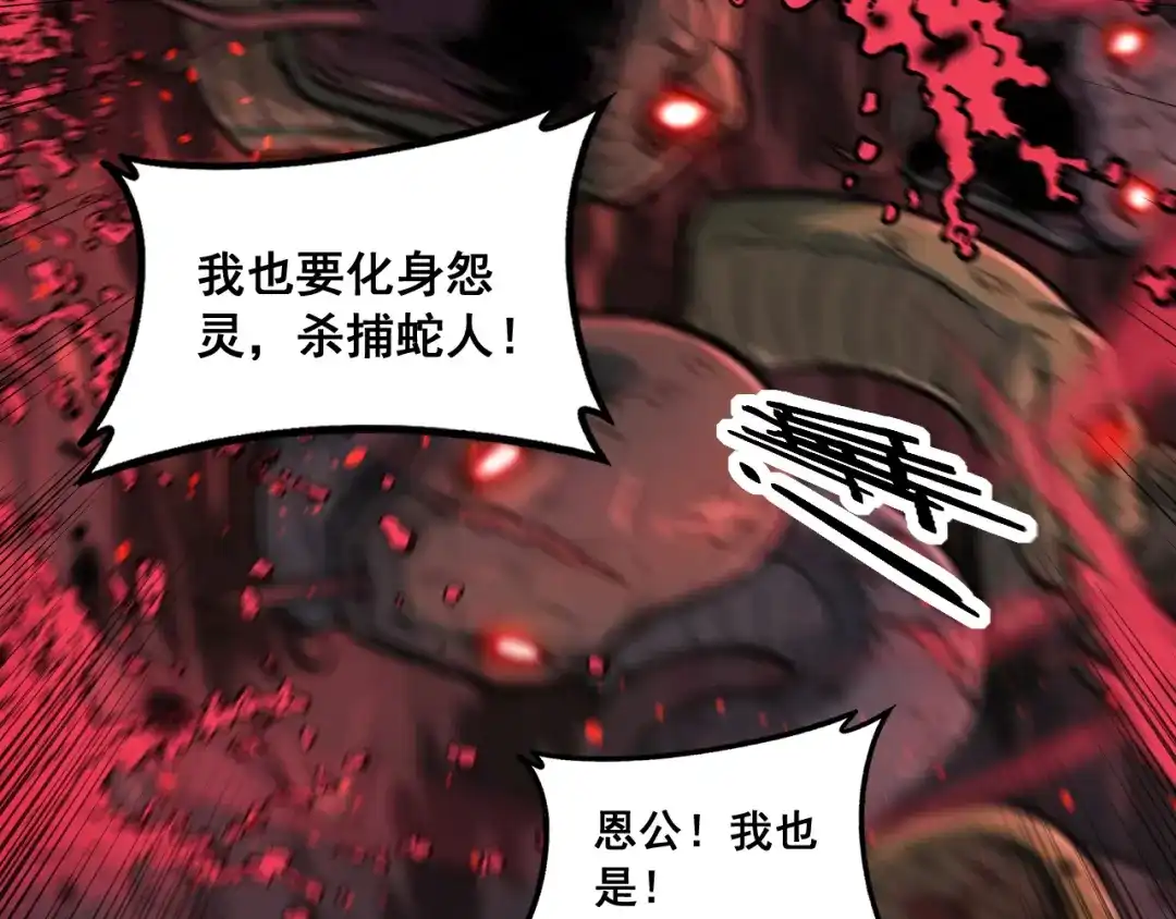 老蛇修仙传（蛇祖） 第75话 向死而生 第116页