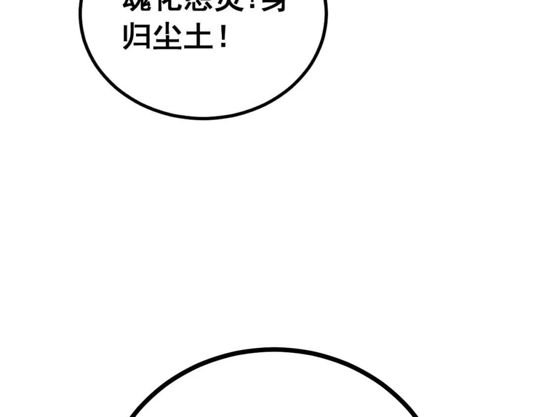 老蛇修仙传（蛇祖） 第75话 向死而生 第130页