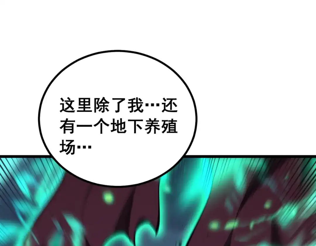 老蛇修仙传（蛇祖） 第75话 向死而生 第7页