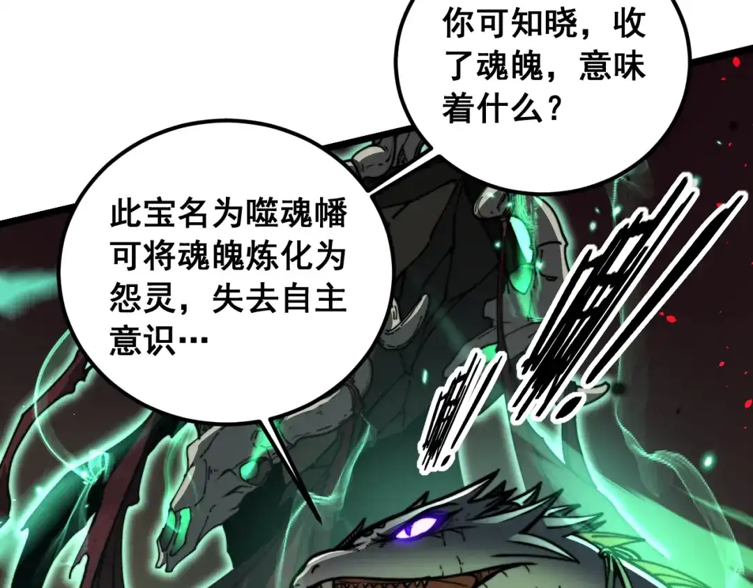 老蛇修仙传（蛇祖） 第75话 向死而生 第106页