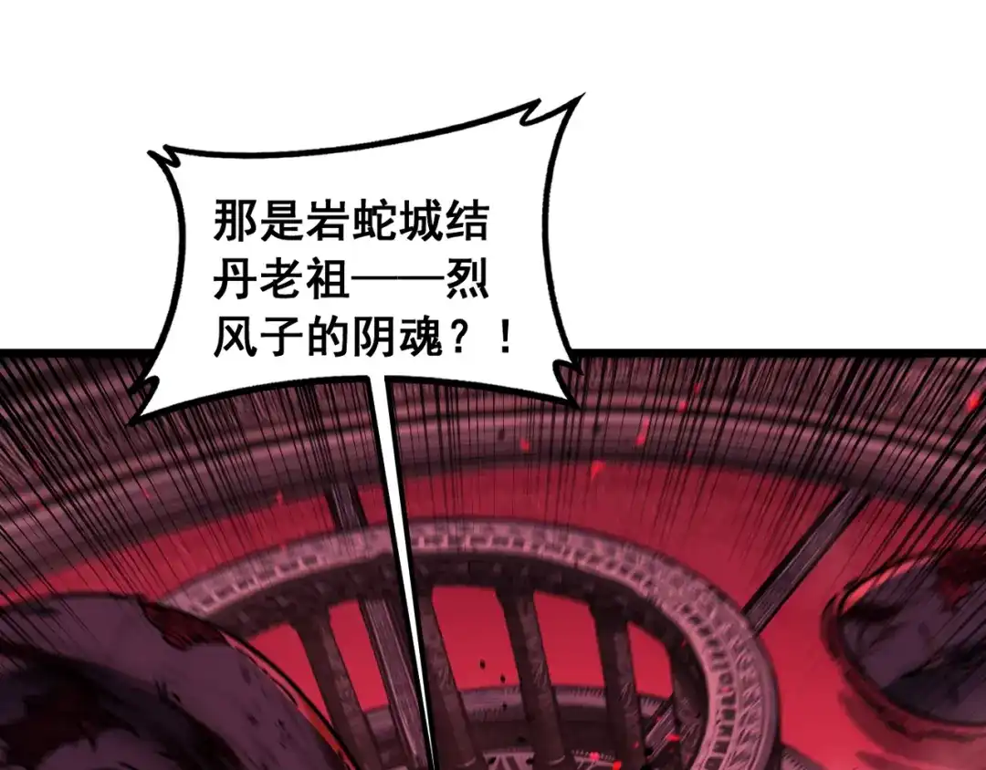 老蛇修仙传（蛇祖） 第75话 向死而生 第84页