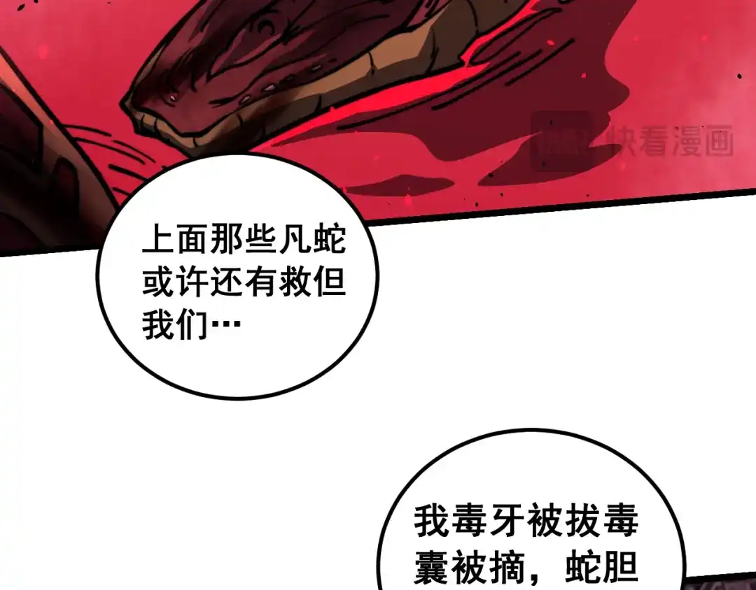 老蛇修仙传（蛇祖） 第75话 向死而生 第88页