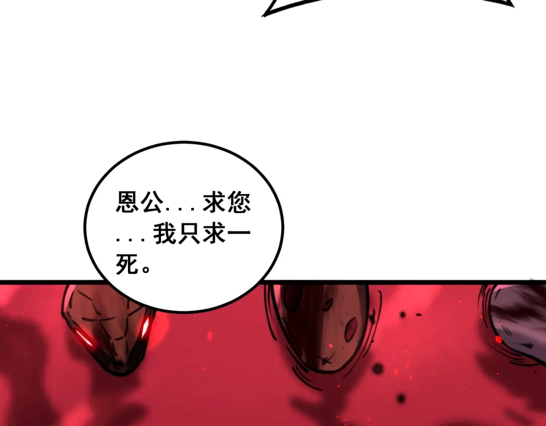 老蛇修仙传（蛇祖） 第75话 向死而生 第76页
