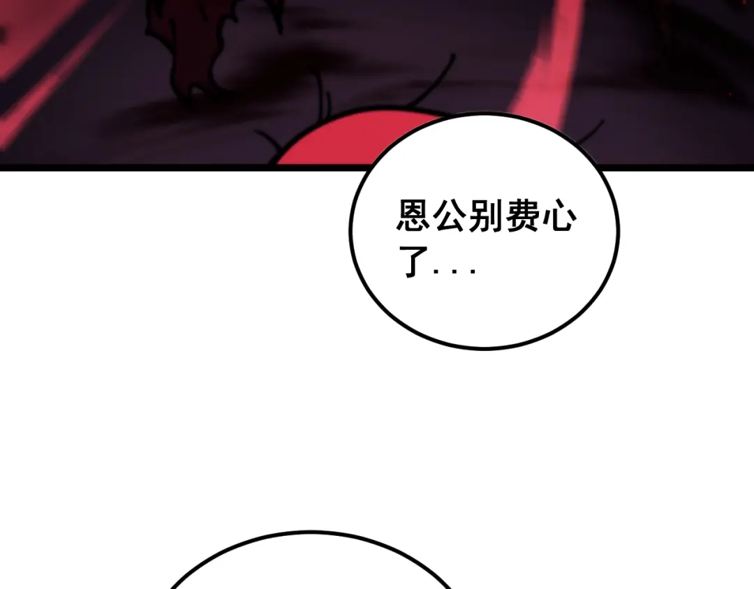 老蛇修仙传（蛇祖） 第75话 向死而生 第91页