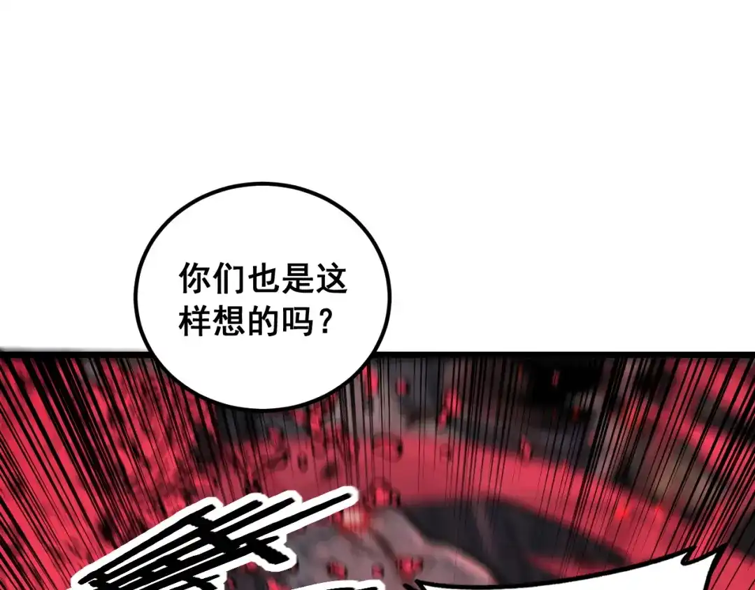 老蛇修仙传（蛇祖） 第75话 向死而生 第114页