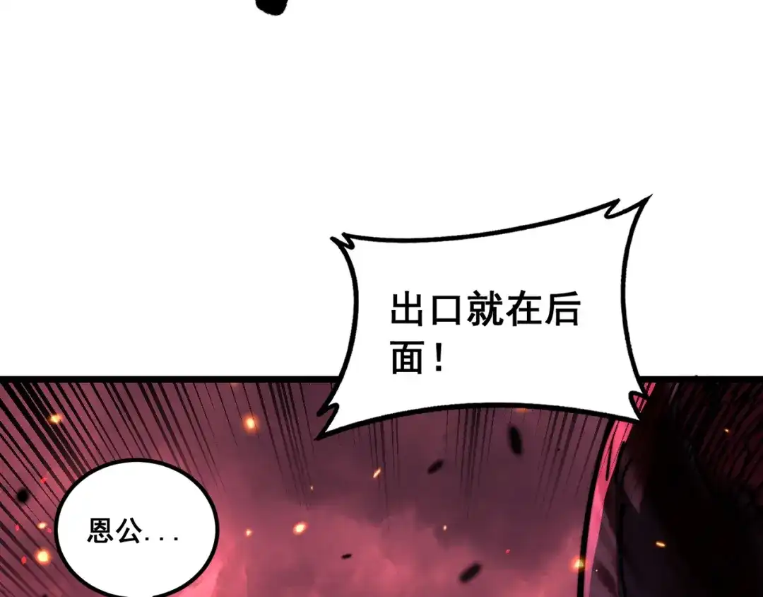 老蛇修仙传（蛇祖） 第75话 向死而生 第73页