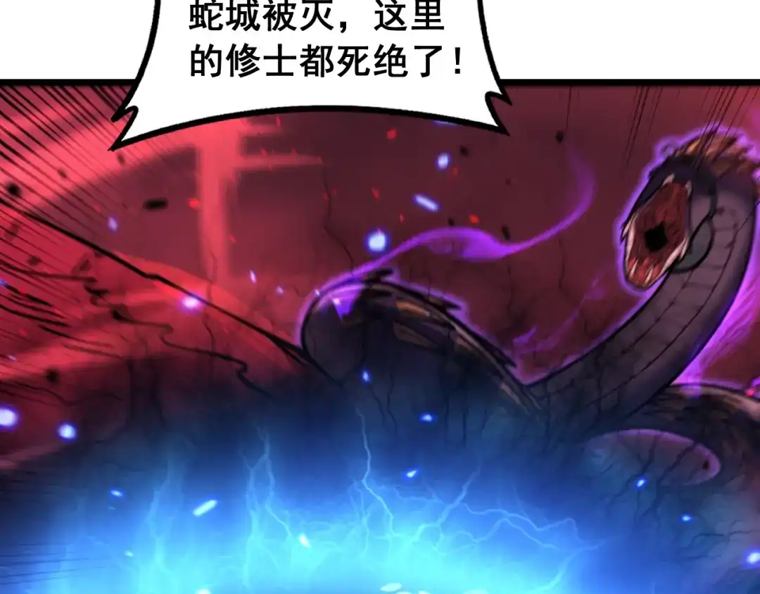 老蛇修仙传（蛇祖） 第75话 向死而生 第80页