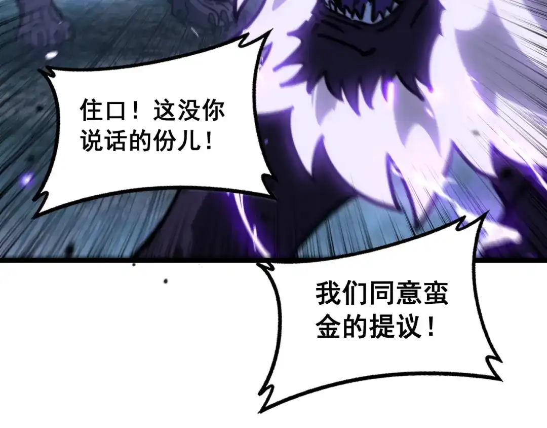 老蛇修仙传（蛇祖） 第76话 鱼龙百变 第93页