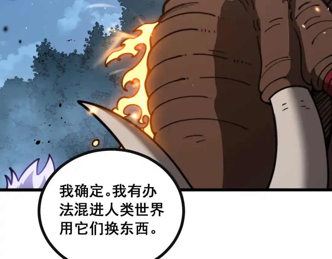 老蛇修仙传（蛇祖） 第76话 鱼龙百变 第105页