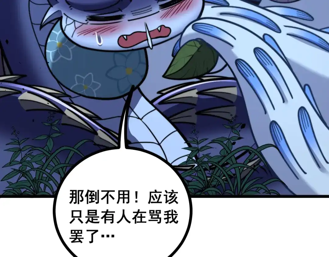 老蛇修仙传（蛇祖） 第76话 鱼龙百变 第82页