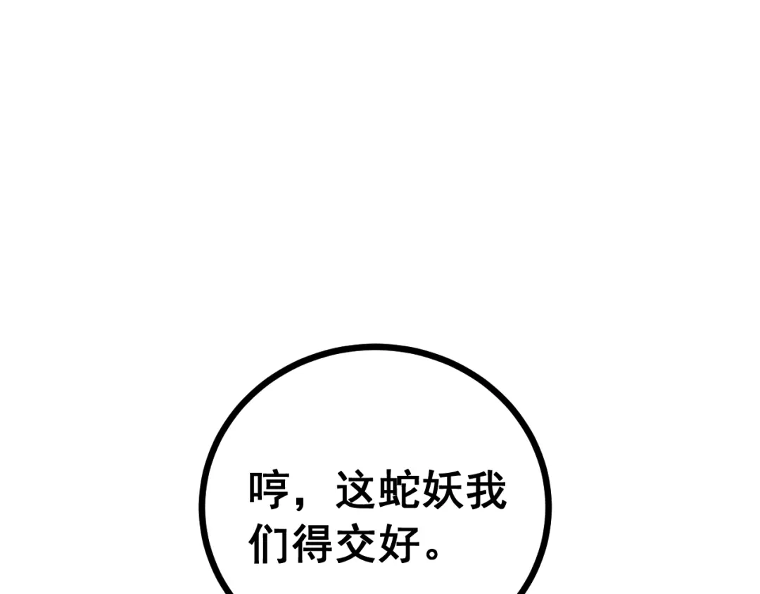 老蛇修仙传（蛇祖） 第76话 鱼龙百变 第121页