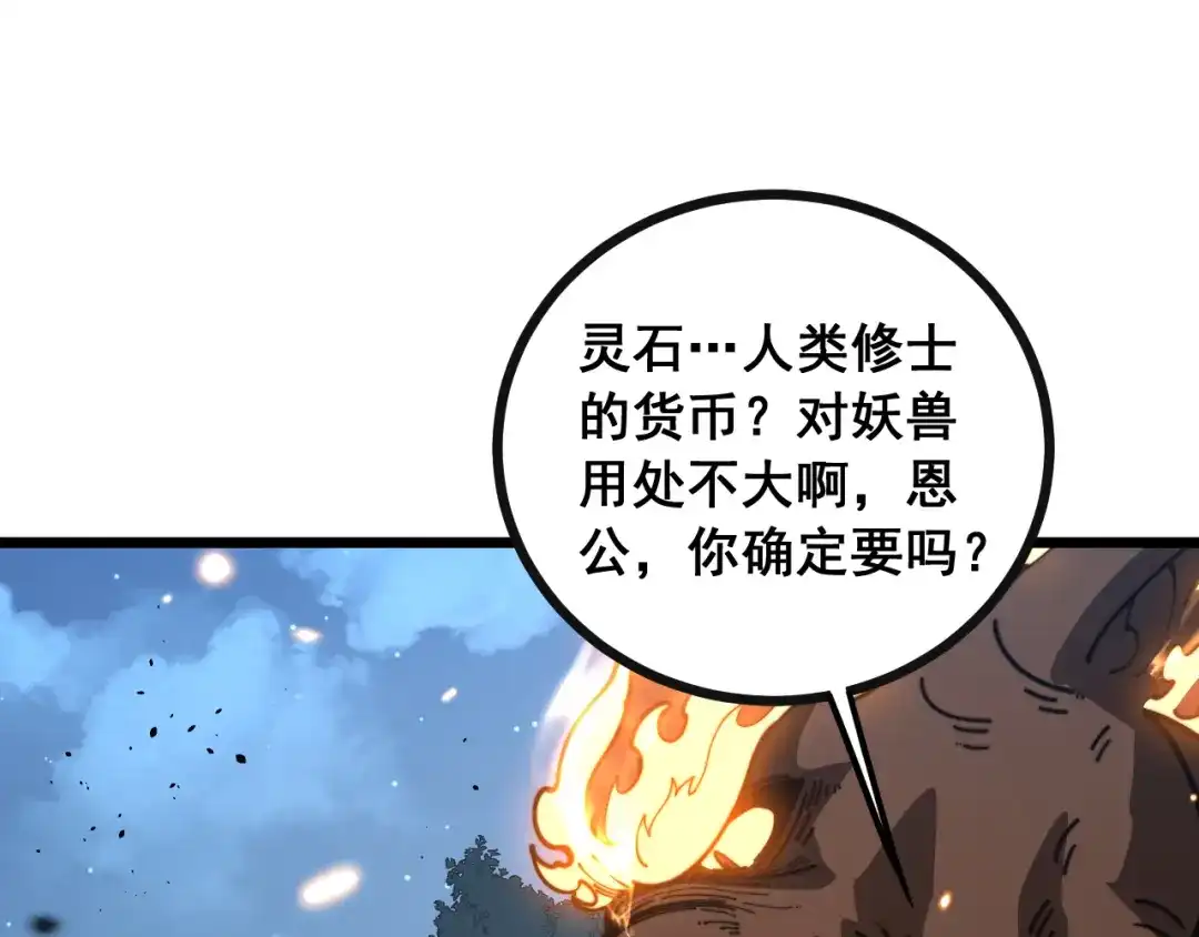 老蛇修仙传（蛇祖） 第76话 鱼龙百变 第104页