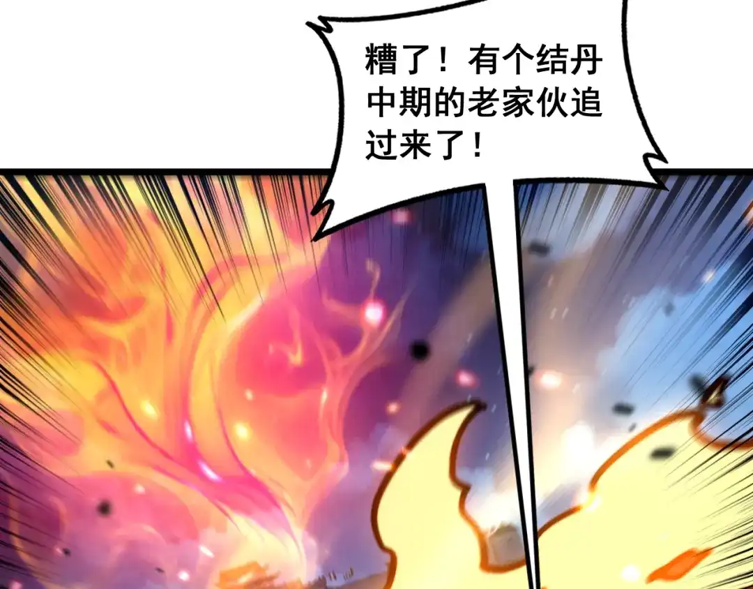 老蛇修仙传（蛇祖） 第76话 鱼龙百变 第51页