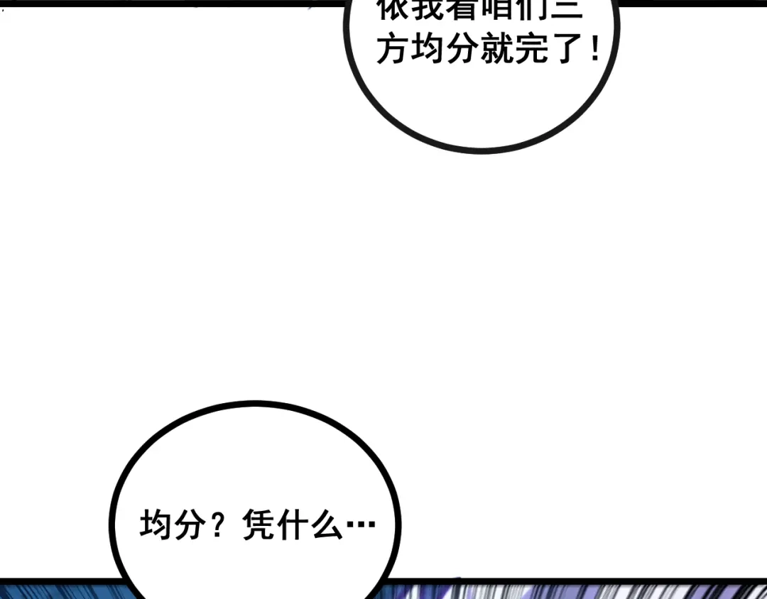 老蛇修仙传（蛇祖） 第76话 鱼龙百变 第91页