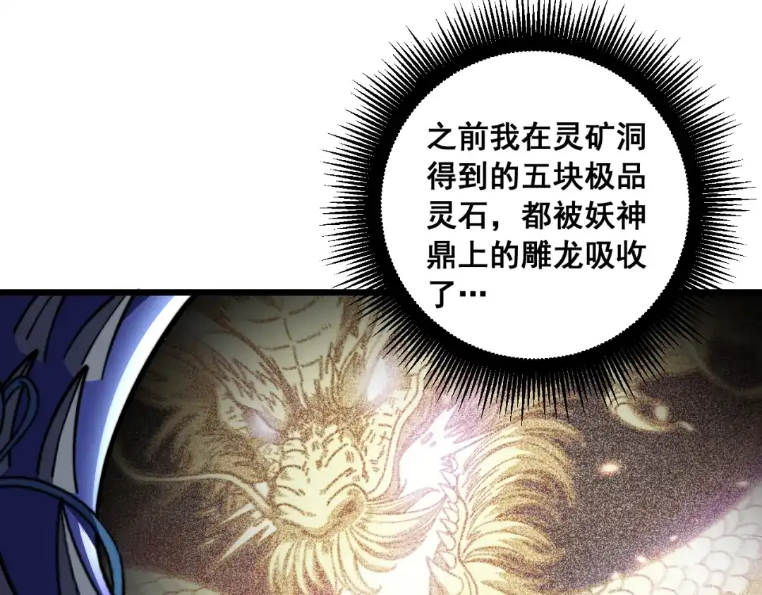 老蛇修仙传（蛇祖） 第76话 鱼龙百变 第127页