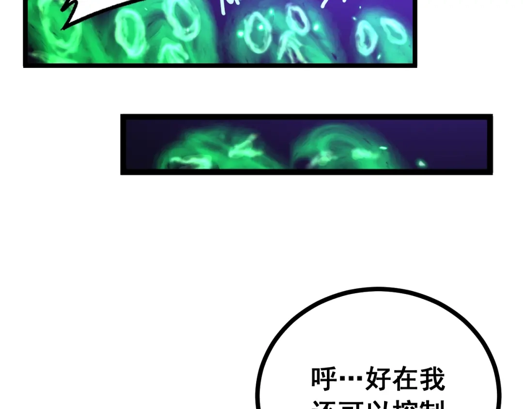 老蛇修仙传（蛇祖） 第76话 鱼龙百变 第25页