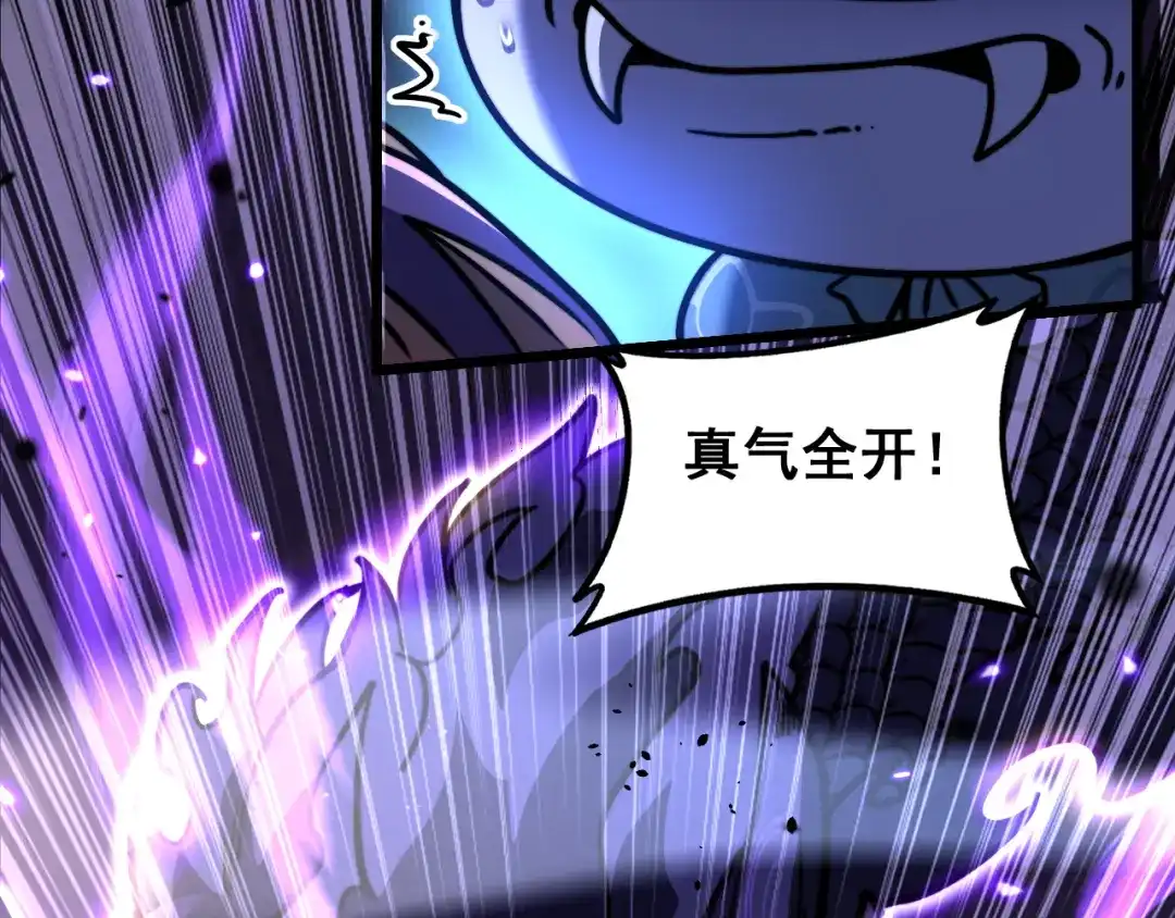 老蛇修仙传（蛇祖） 第76话 鱼龙百变 第21页