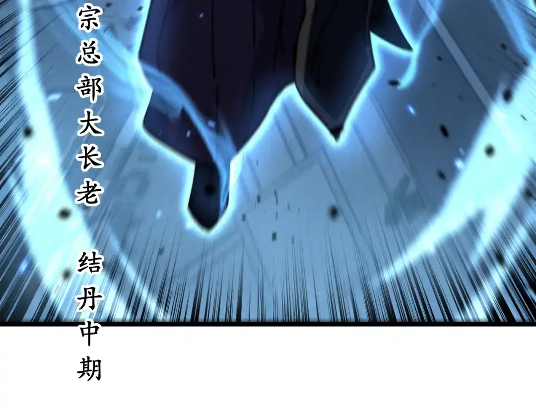 老蛇修仙传（蛇祖） 第76话 鱼龙百变 第45页