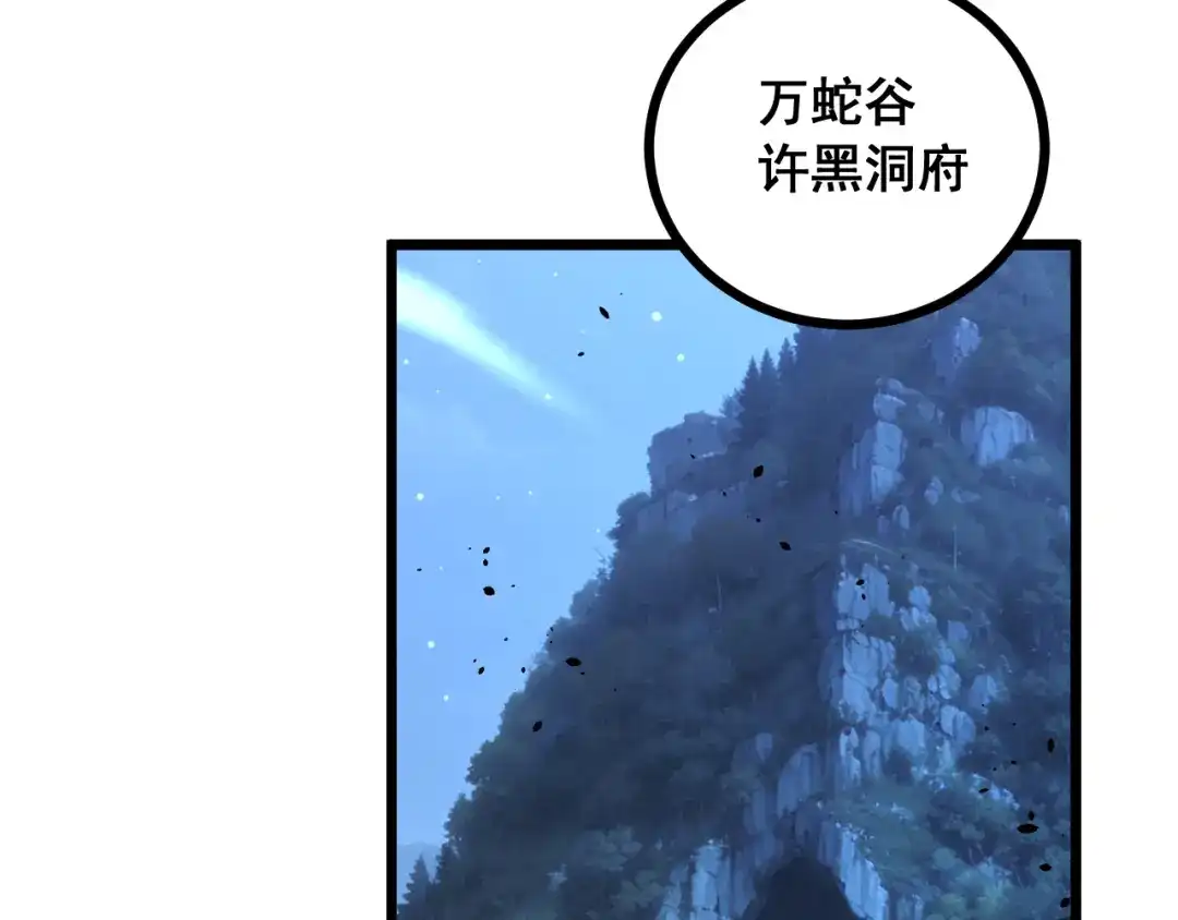 老蛇修仙传（蛇祖） 第76话 鱼龙百变 第78页
