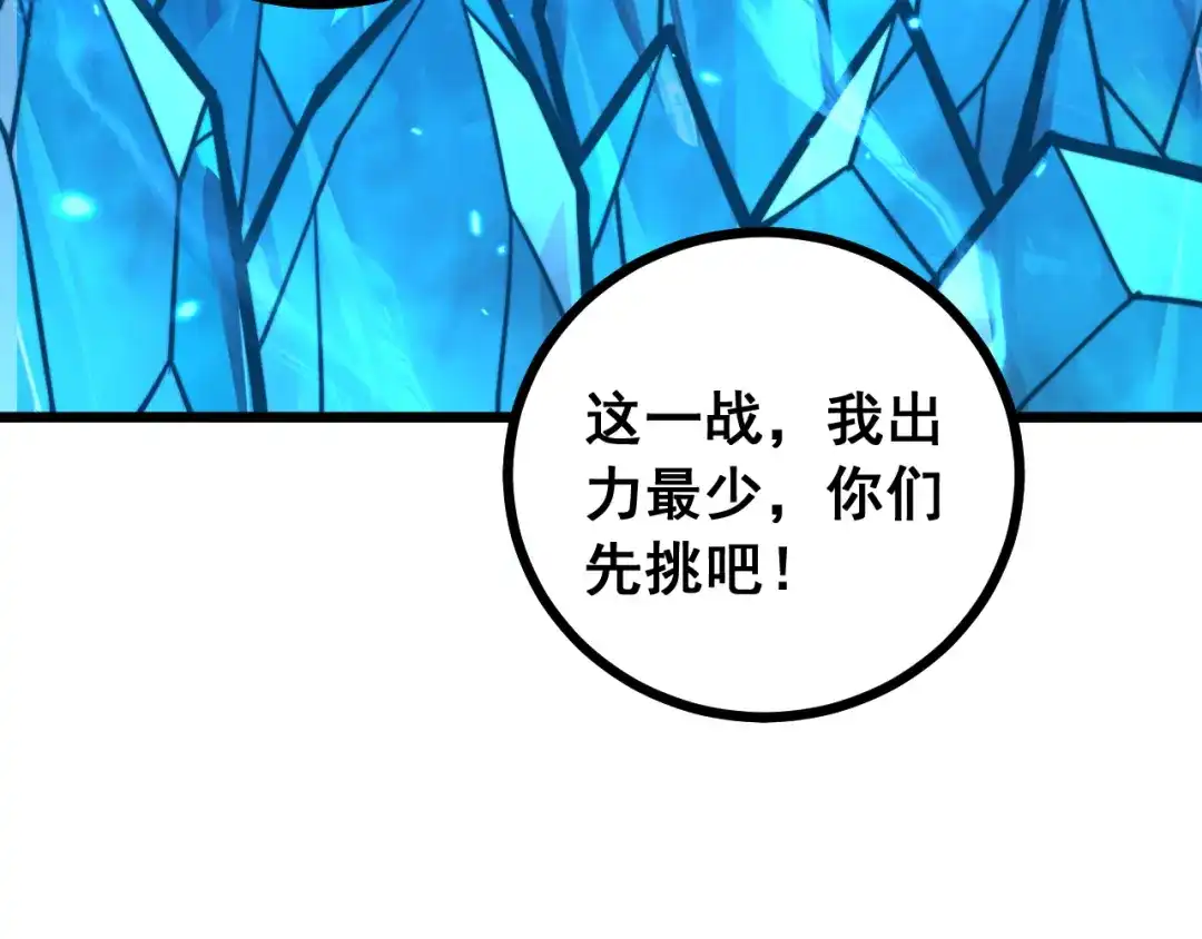 老蛇修仙传（蛇祖） 第76话 鱼龙百变 第88页