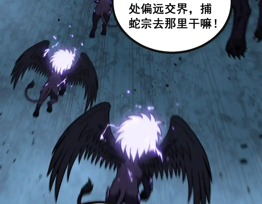 老蛇修仙传（蛇祖） 第76话 鱼龙百变 第117页