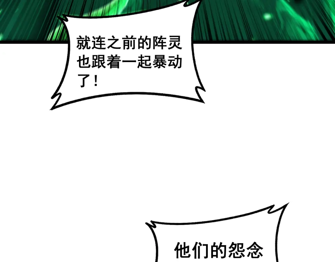 老蛇修仙传（蛇祖） 第76话 鱼龙百变 第18页
