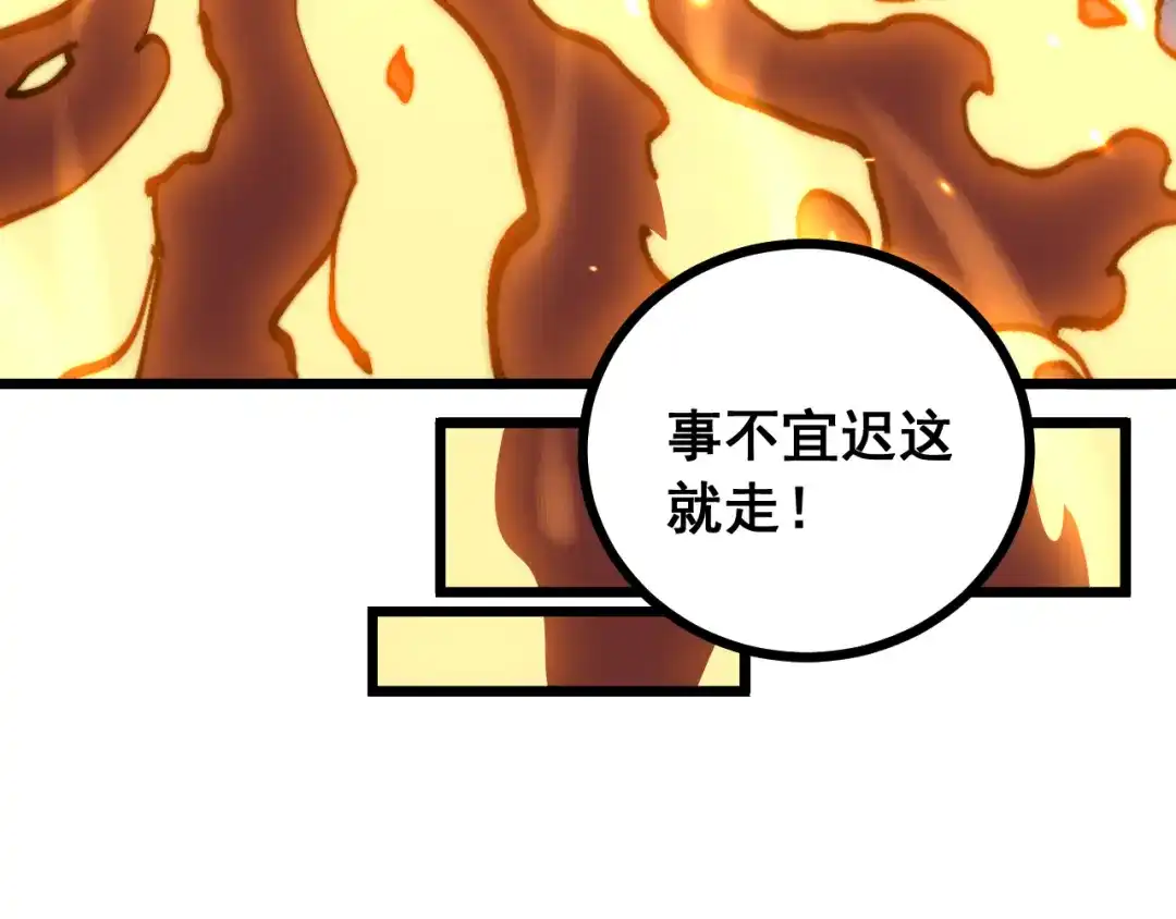 老蛇修仙传（蛇祖） 第76话 鱼龙百变 第40页