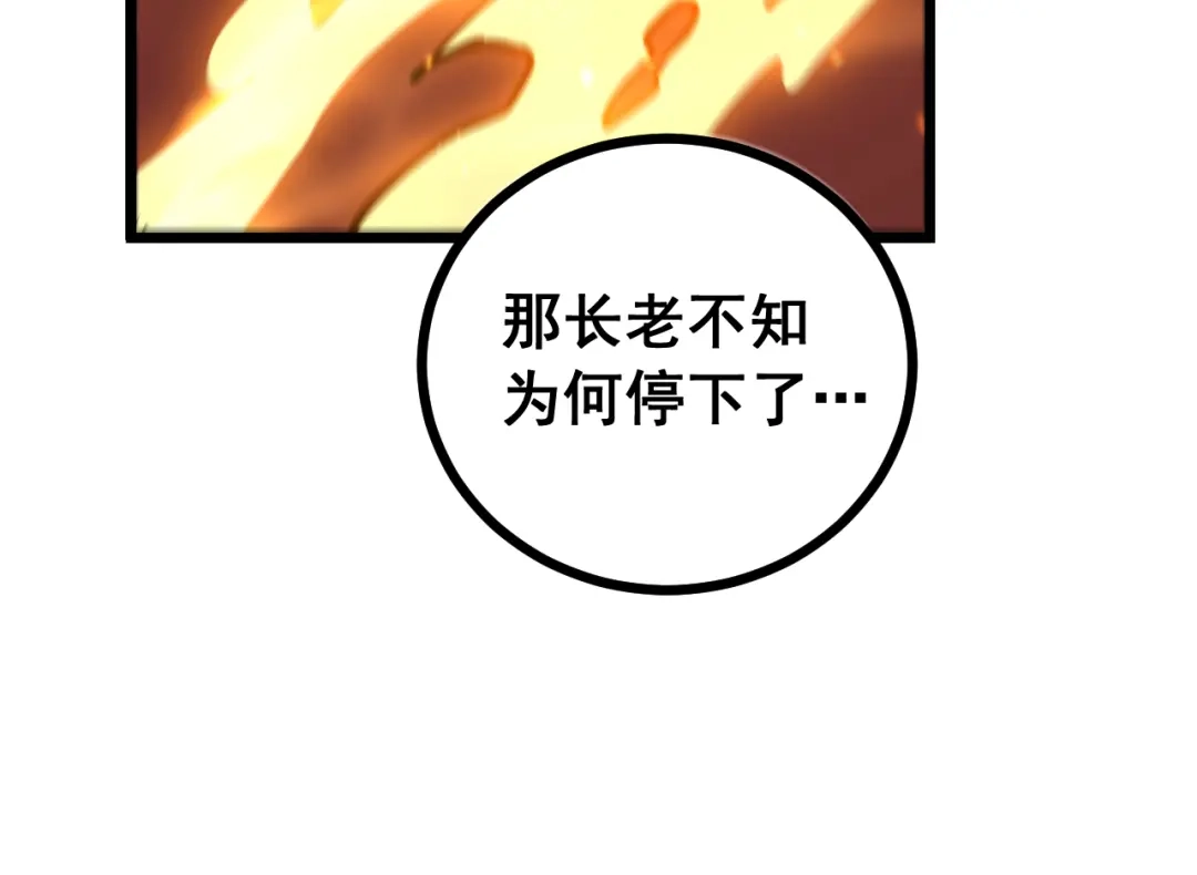 老蛇修仙传（蛇祖） 第76话 鱼龙百变 第64页