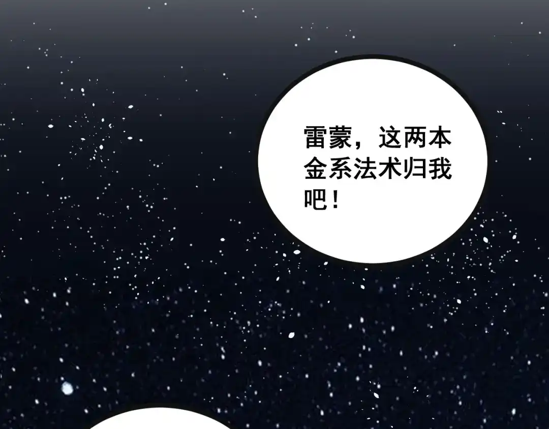 老蛇修仙传（蛇祖） 第76话 鱼龙百变 第109页