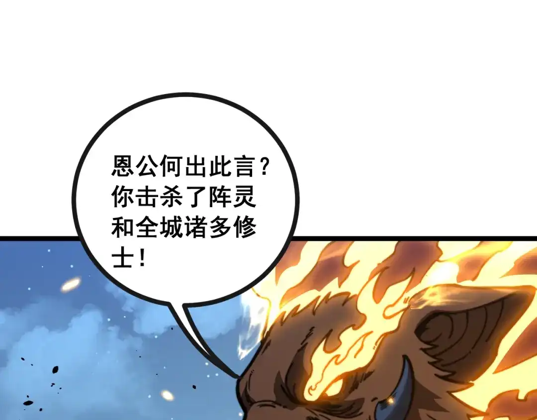 老蛇修仙传（蛇祖） 第76话 鱼龙百变 第89页
