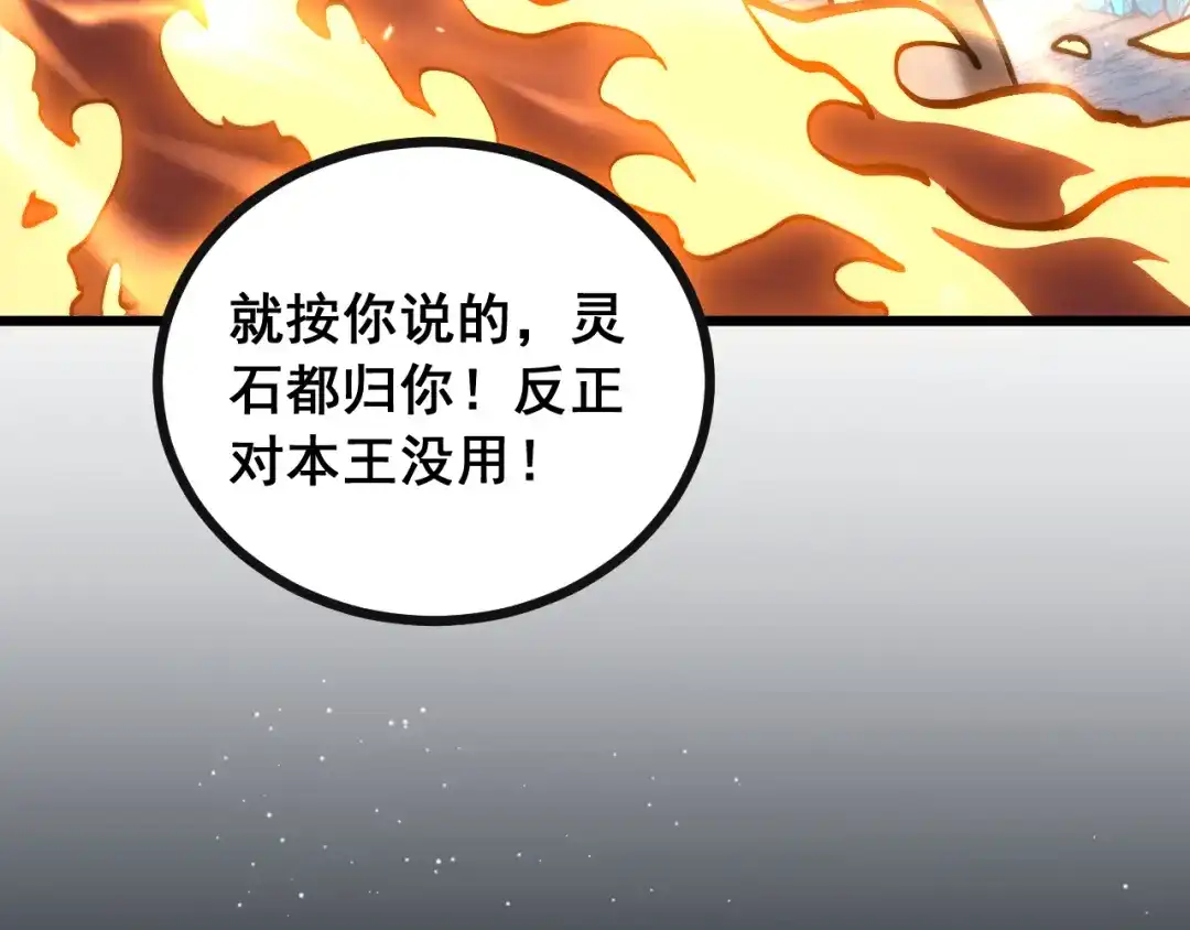 老蛇修仙传（蛇祖） 第76话 鱼龙百变 第108页