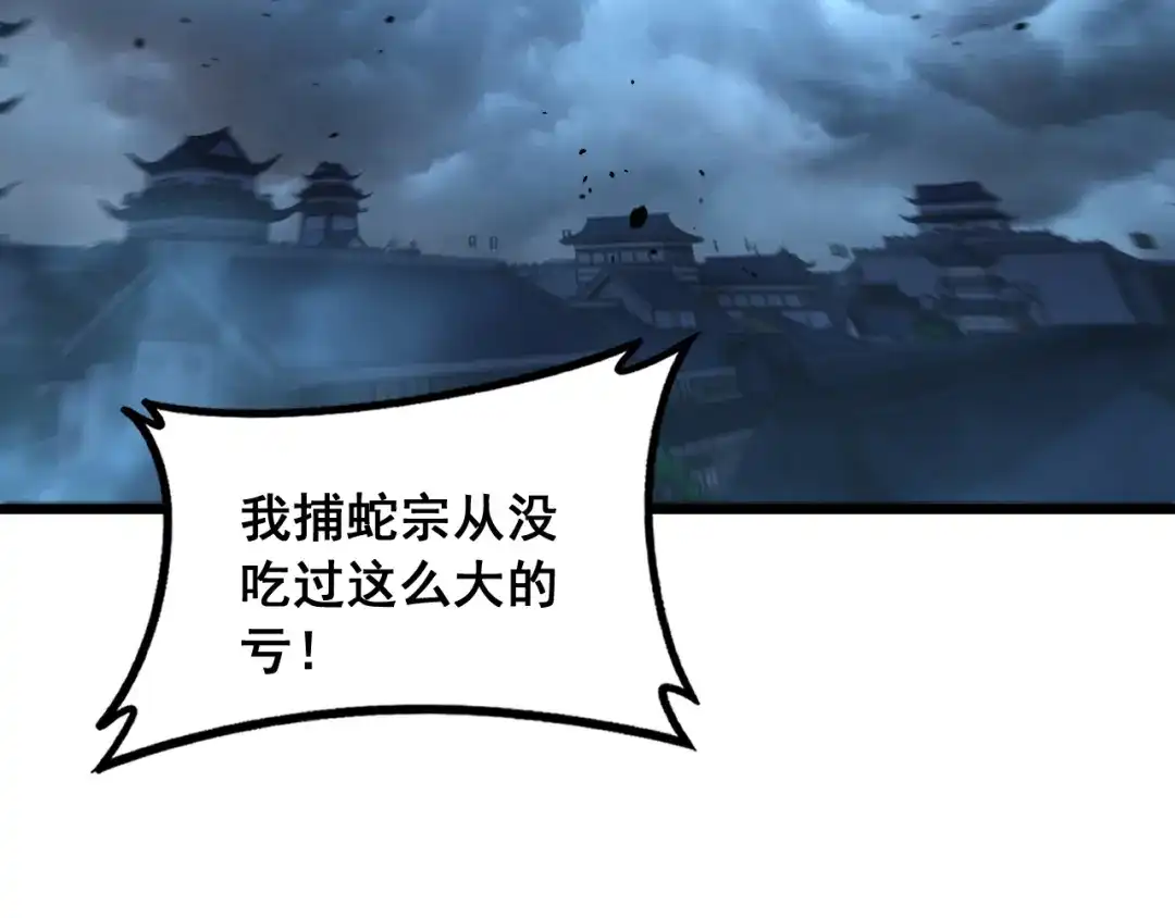 老蛇修仙传（蛇祖） 第76话 鱼龙百变 第42页