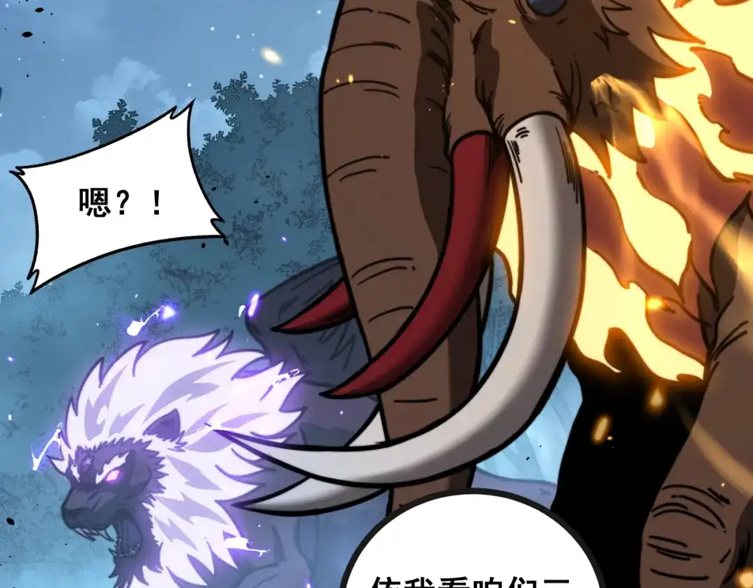 老蛇修仙传（蛇祖） 第76话 鱼龙百变 第90页