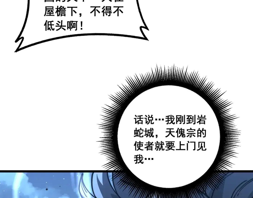 老蛇修仙传（蛇祖） 第76话 鱼龙百变 第71页