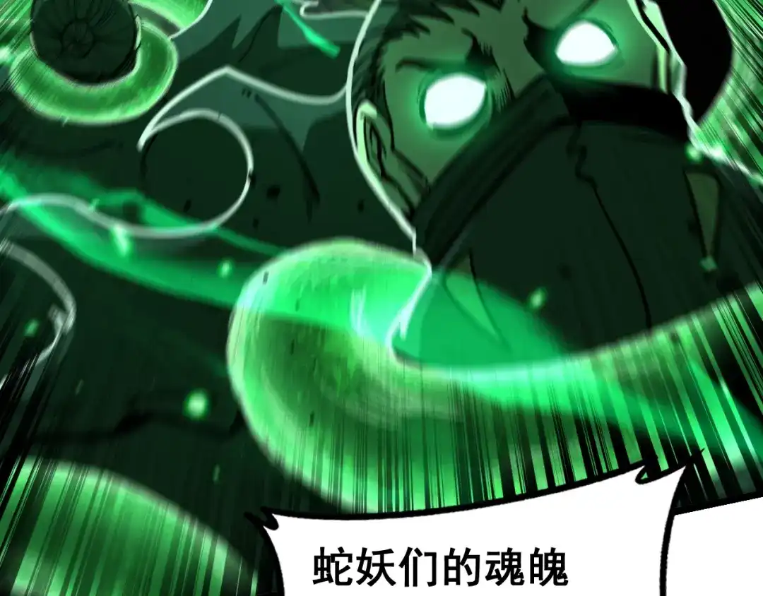 老蛇修仙传（蛇祖） 第76话 鱼龙百变 第14页