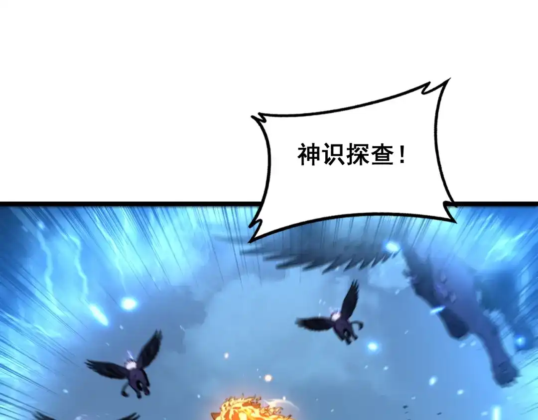 老蛇修仙传（蛇祖） 第76话 鱼龙百变 第46页