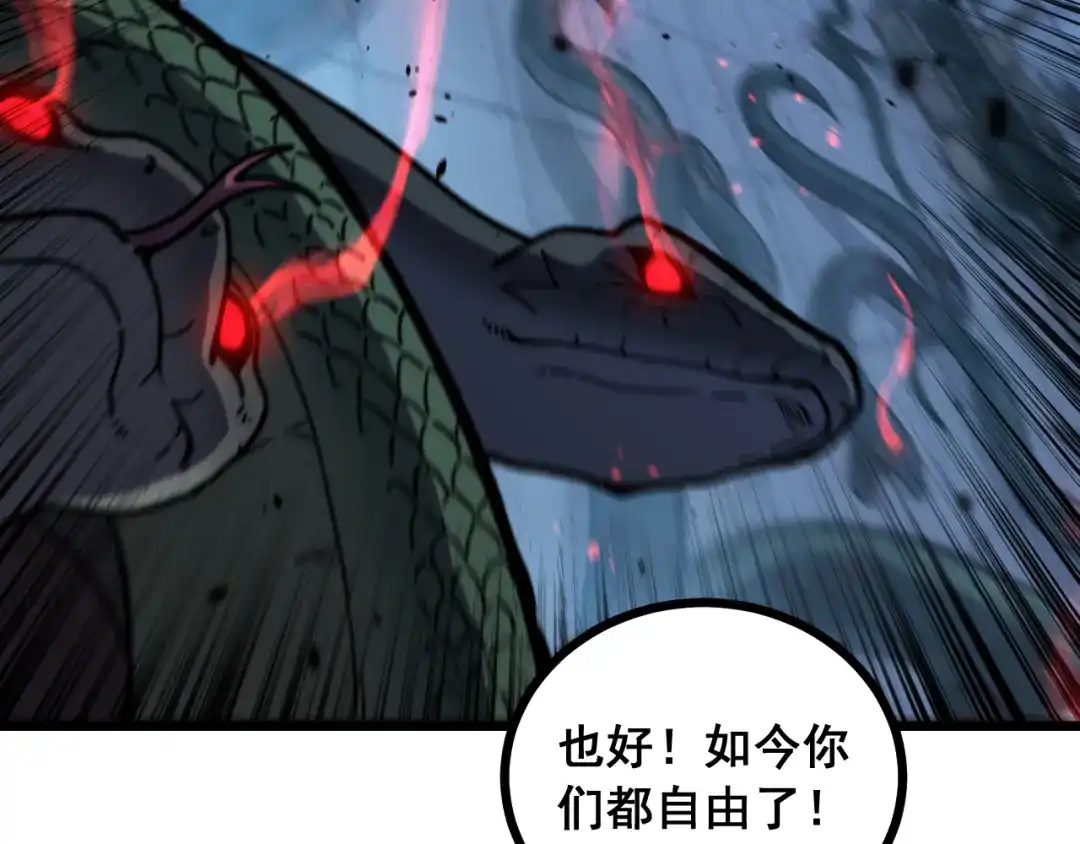 老蛇修仙传（蛇祖） 第76话 鱼龙百变 第37页