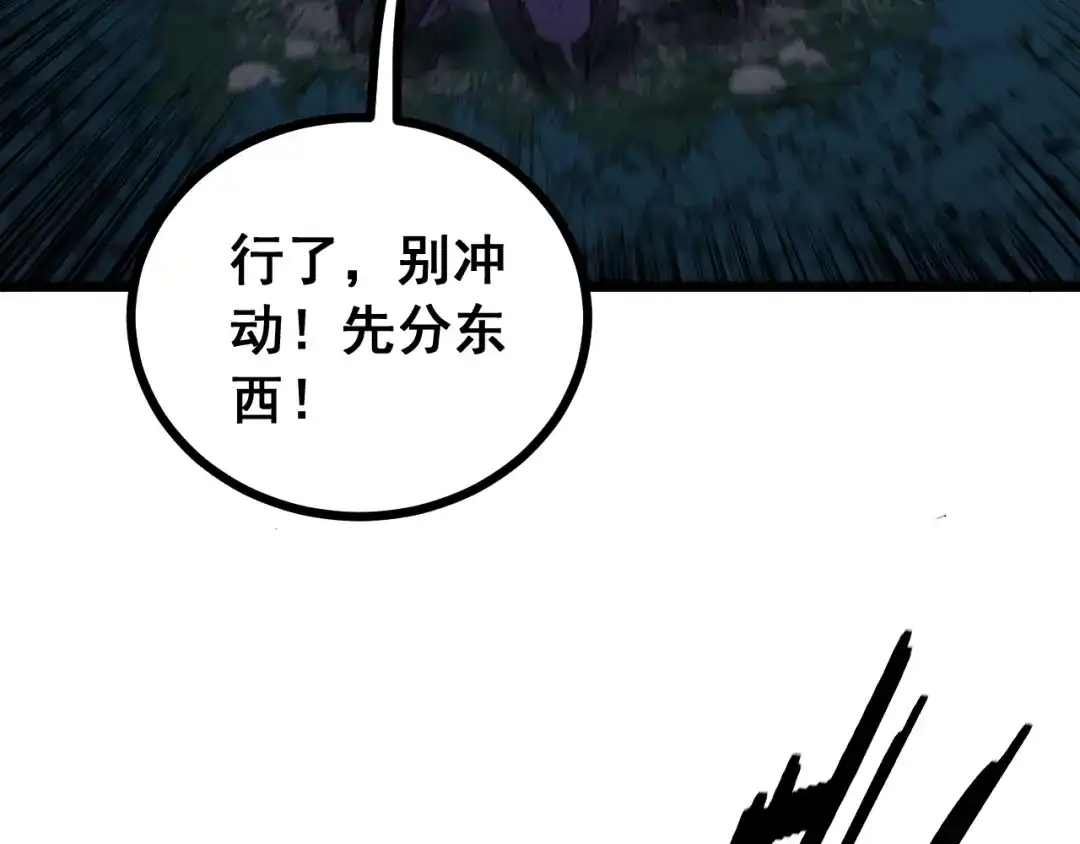 老蛇修仙传（蛇祖） 第76话 鱼龙百变 第85页