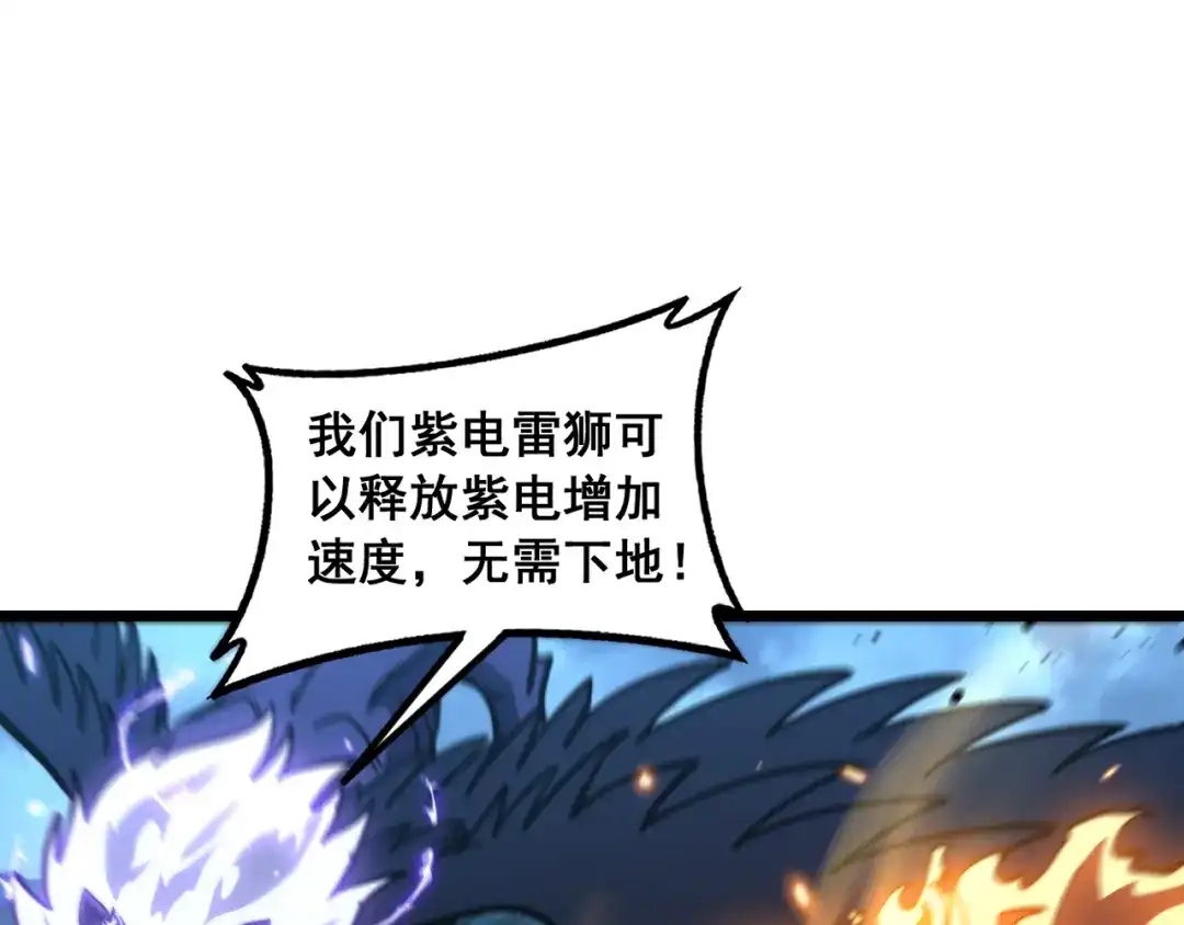 老蛇修仙传（蛇祖） 第76话 鱼龙百变 第59页