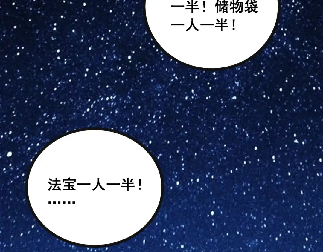 老蛇修仙传（蛇祖） 第76话 鱼龙百变 第111页