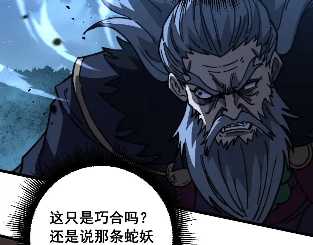 老蛇修仙传（蛇祖） 第76话 鱼龙百变 第72页
